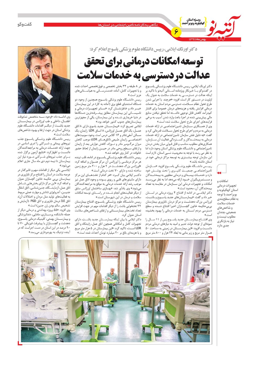 روزنامه تاریخ ۲۸ بهمن ۱۳۹۷