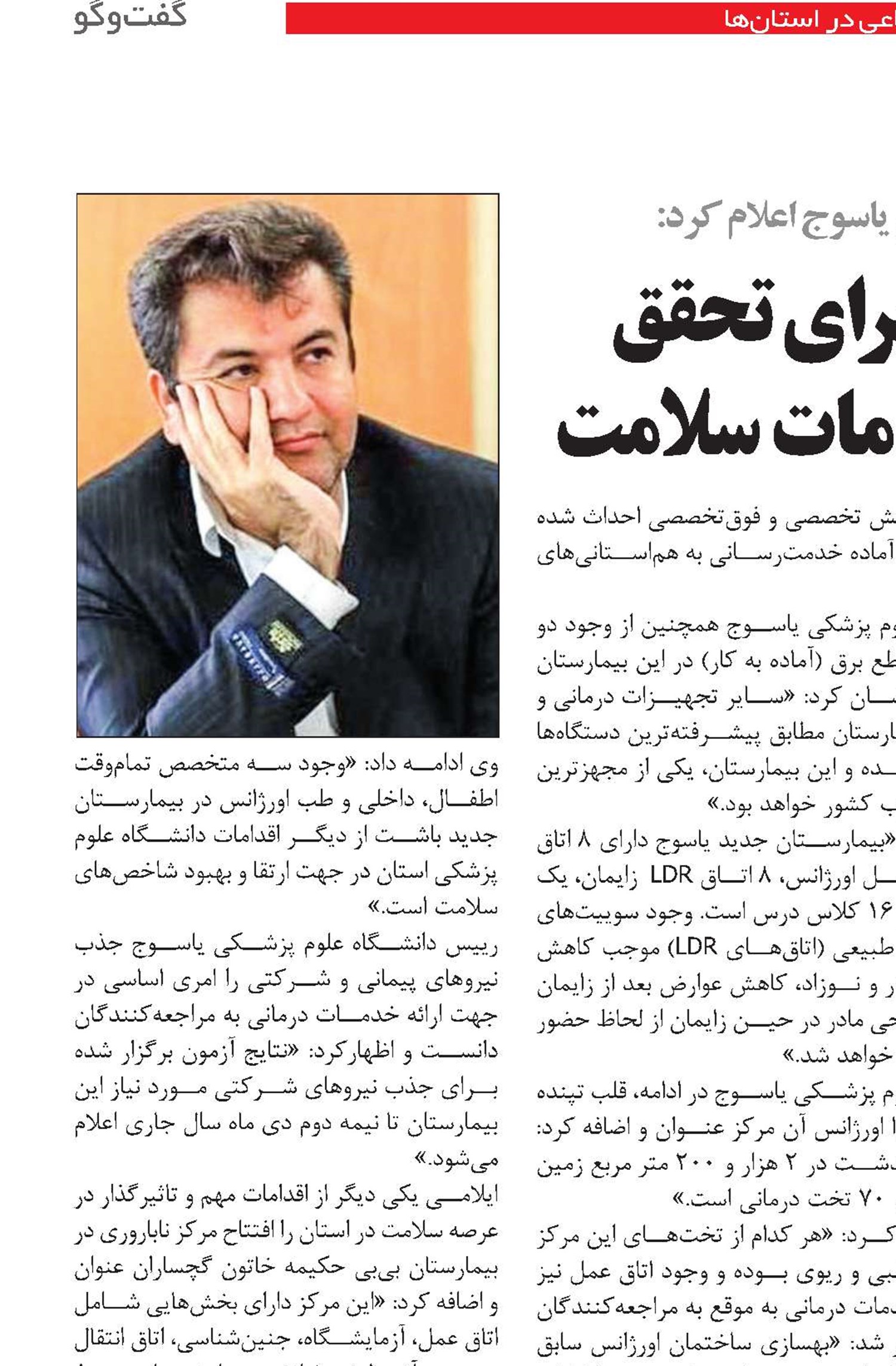 توسعه امکانات درمانی برای تحقق عدالت در دسترسی به خدمات سلامت