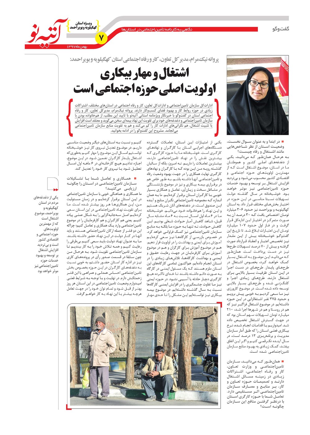 روزنامه تاریخ ۲۸ بهمن ۱۳۹۷