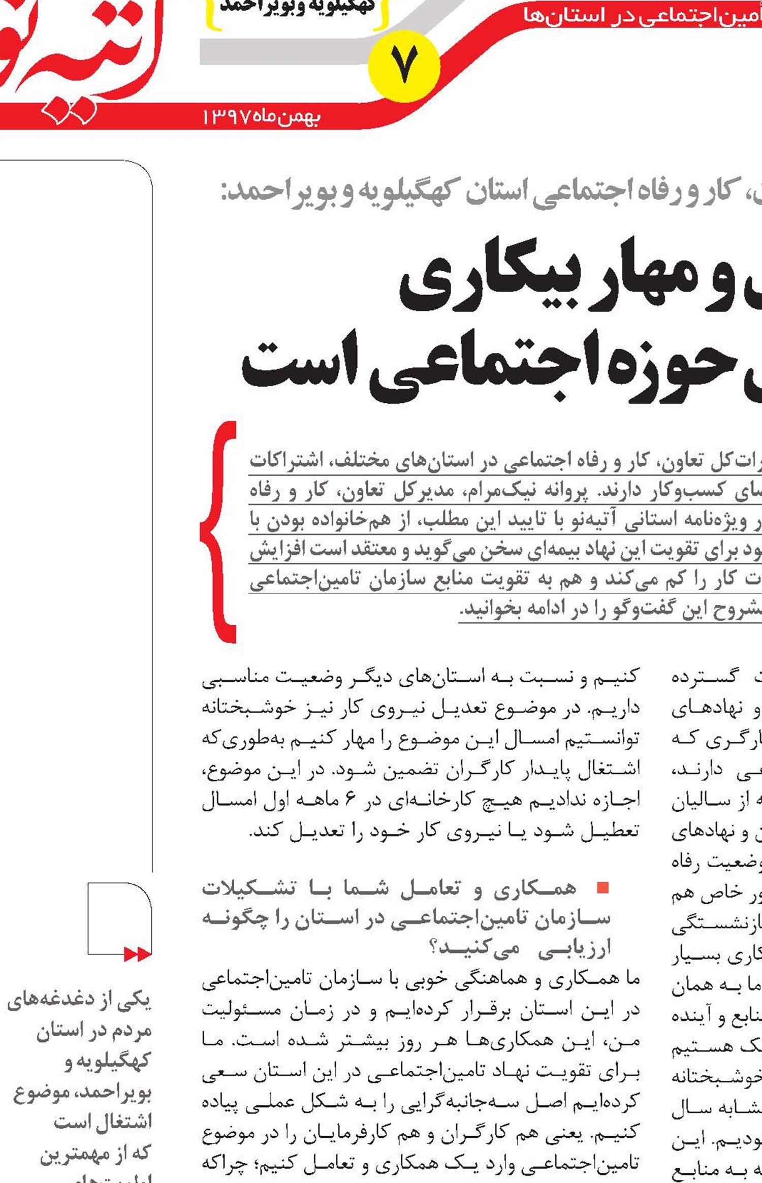 اشتغال و مهار بیکاری اولویت اصلی حوزه اجتماعی است