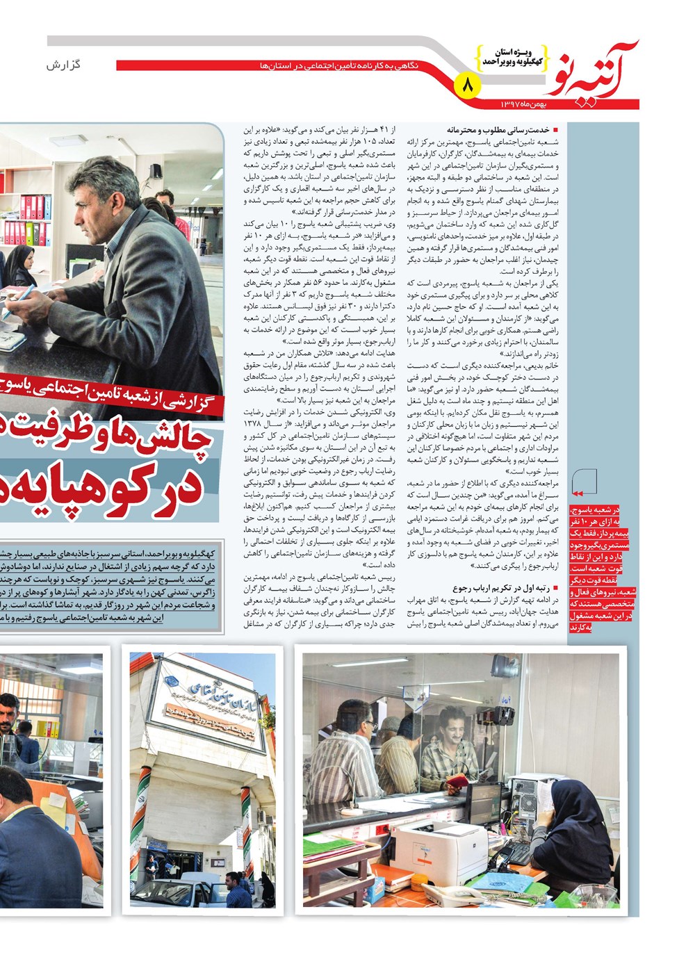 روزنامه تاریخ ۲۸ بهمن ۱۳۹۷