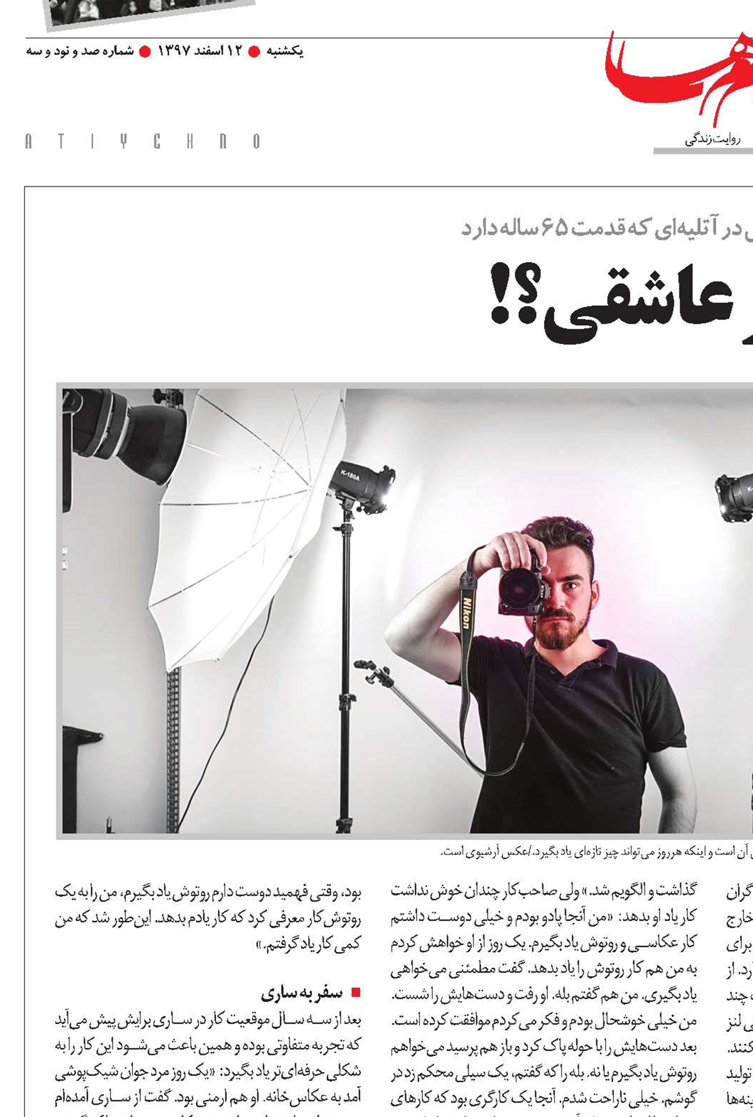 این‌قدر عاشقی؟!