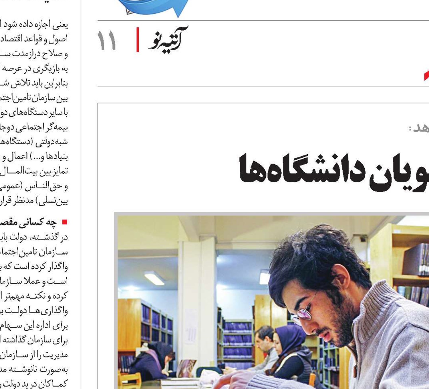 نحوه و شرایط بیمه دانشجویان دانشگاه‌ها