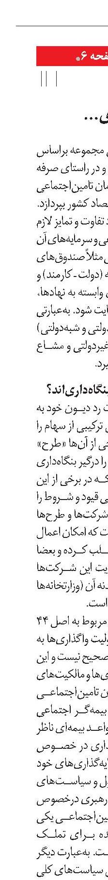 فعالیت اقتصادی و سرمایه‌گذاری یا بنگاه‌داری؟