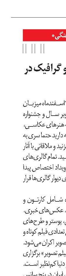 ضیافت تصویر و گرافیک در خانه هنرمندان