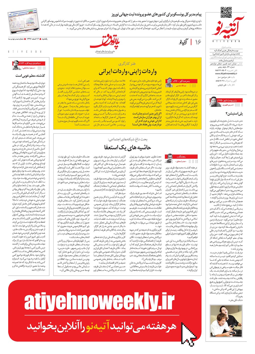 روزنامه تاریخ ۱۲ اسفند ۱۳۹۷