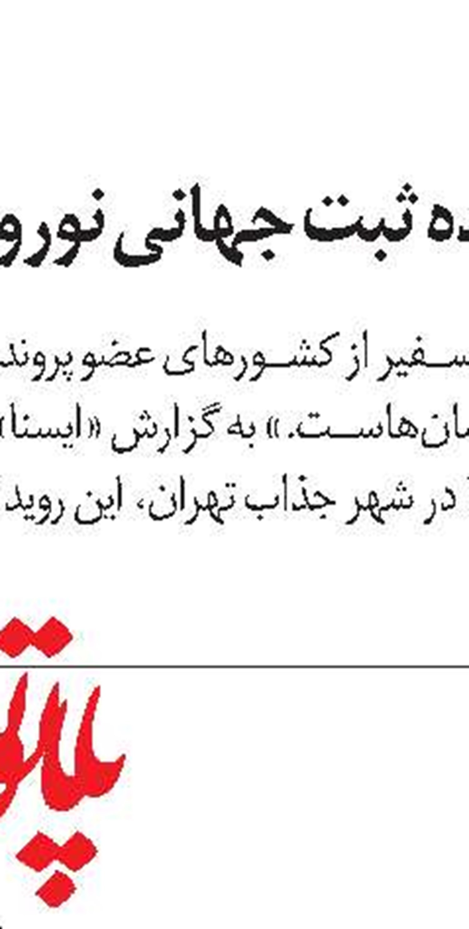 شناسنامه هفته نامه