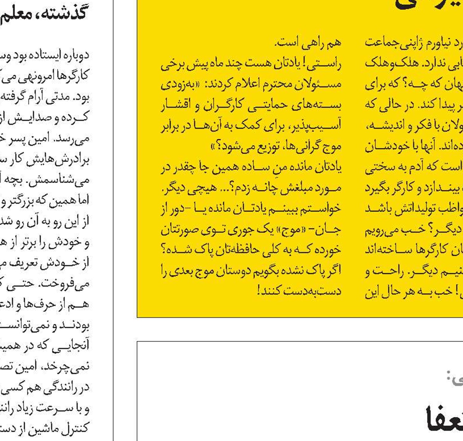 حاشیه های یک استعفا