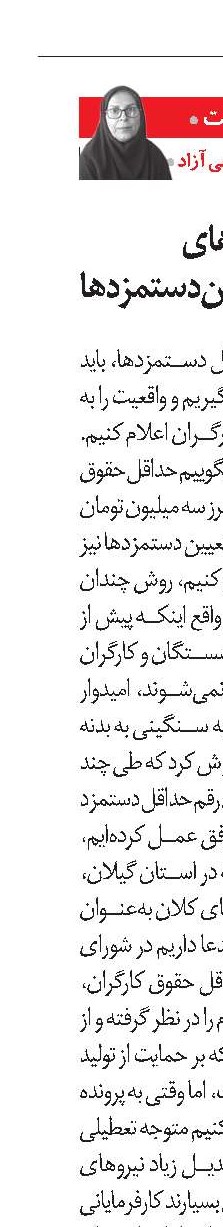 اجتناب از حرف‌های شعارگونه در تعیین دستمزدها