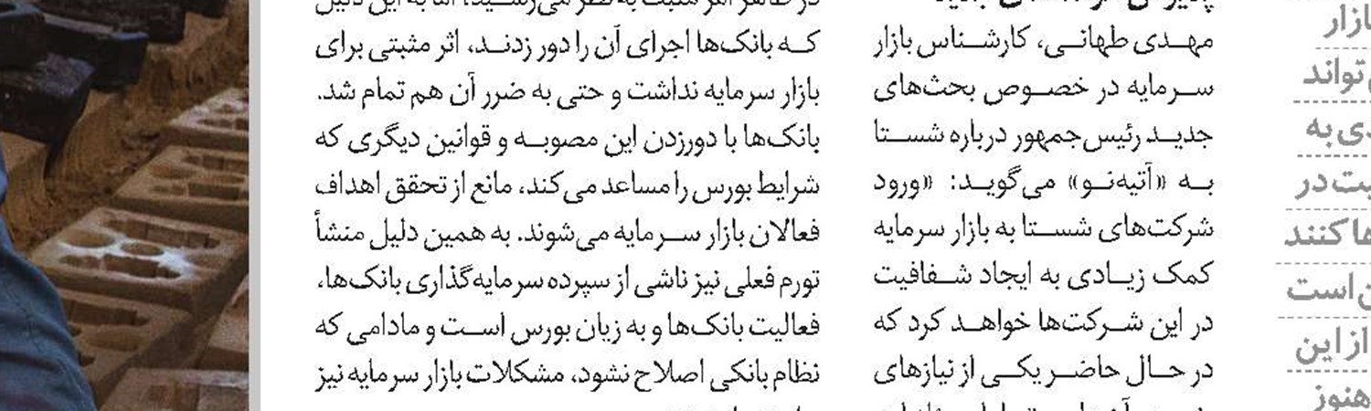 چند گام اساسی برای ورود شستا به بورس
