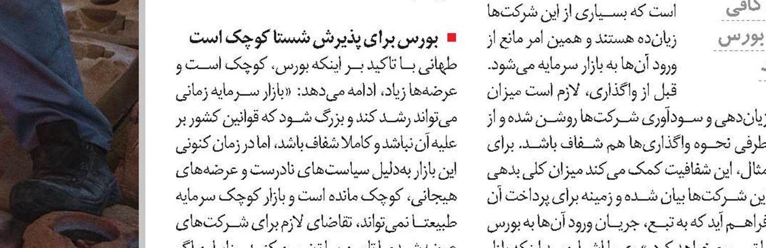 ضرورت نظارت در واگذاری‌ها