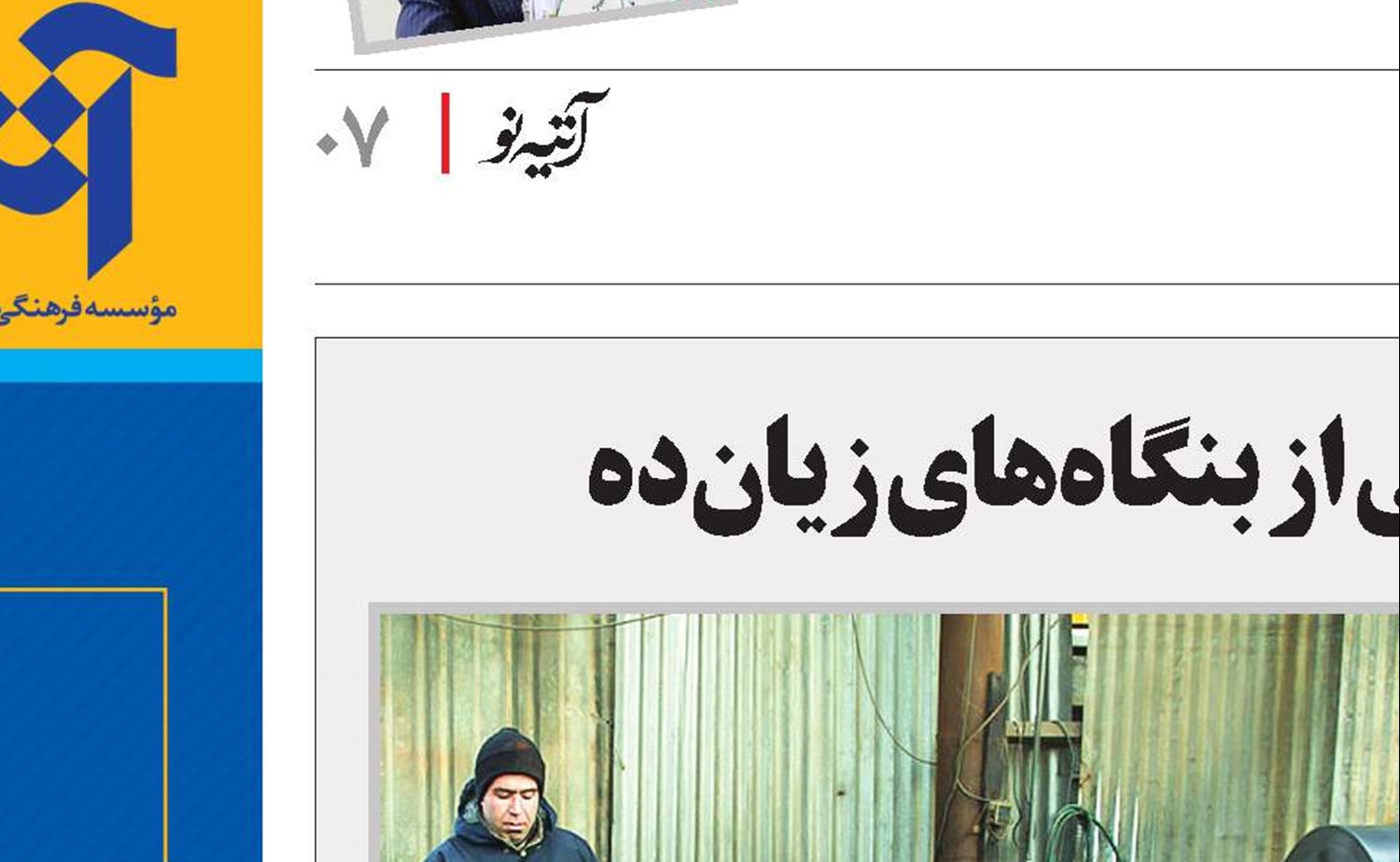 سرمایه‌گذاری منطقی؛ راه رهایی از بنگاه‌های زیان‌ده