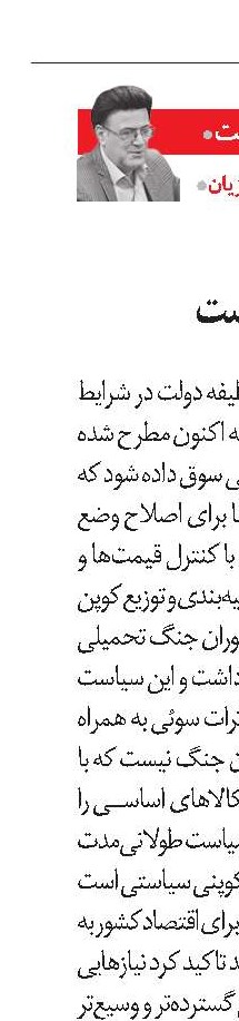 کوپن ارزاق آخرین گزینه است
