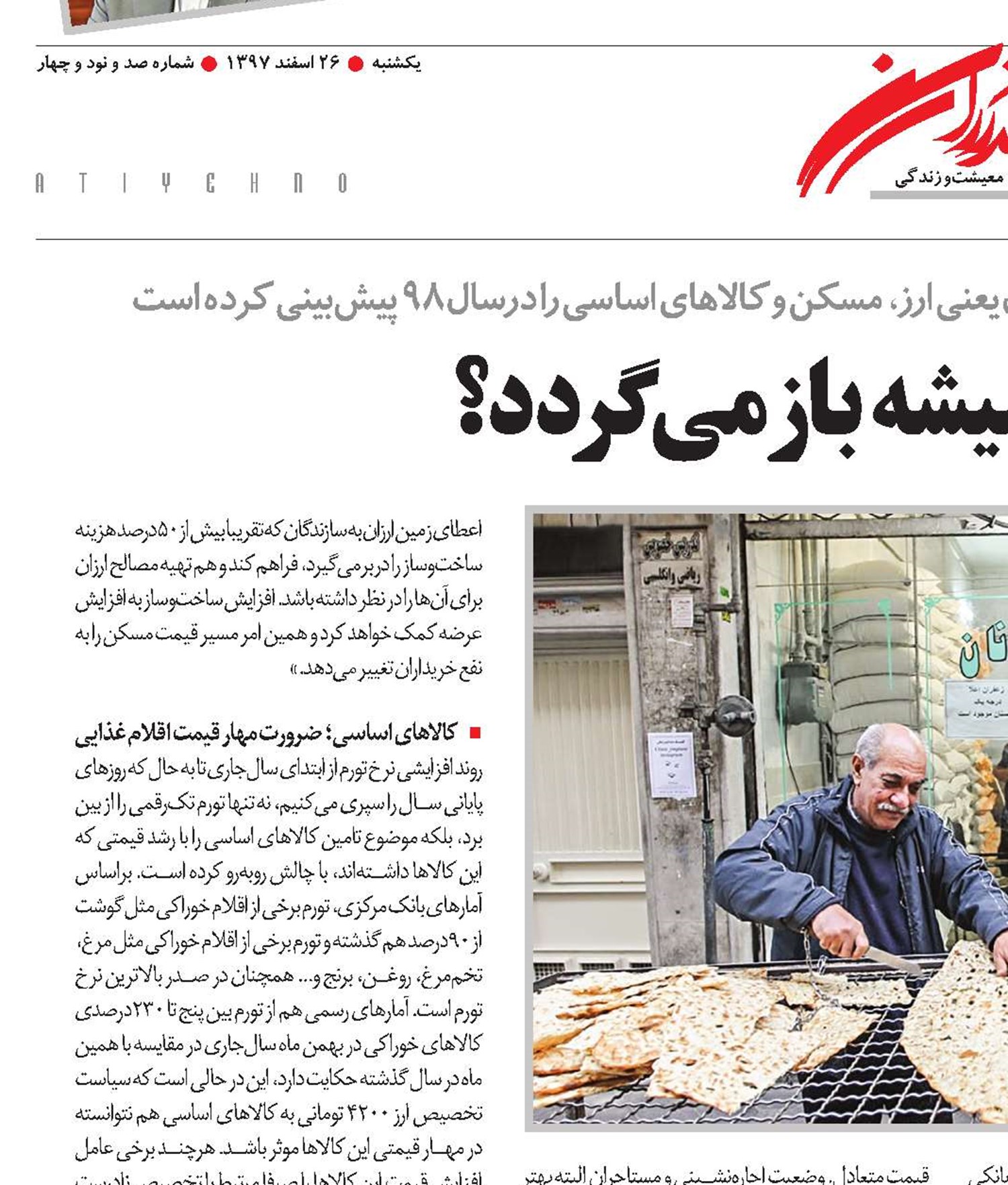 غول تورم به شیشه بازمی‌گردد؟