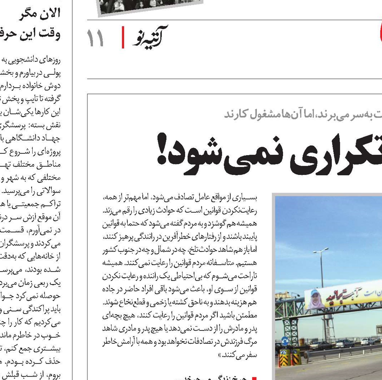 «آهسته برانید» هیچ‌وقت تکراری نمی‌شود!