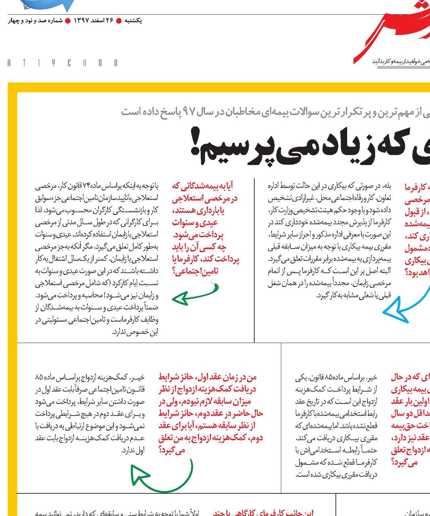 چند سوال بیمه‌ای که زیاد می‌پرسیم!