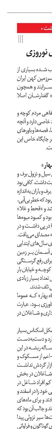 ضرب‌المثل‌های نوروزی
