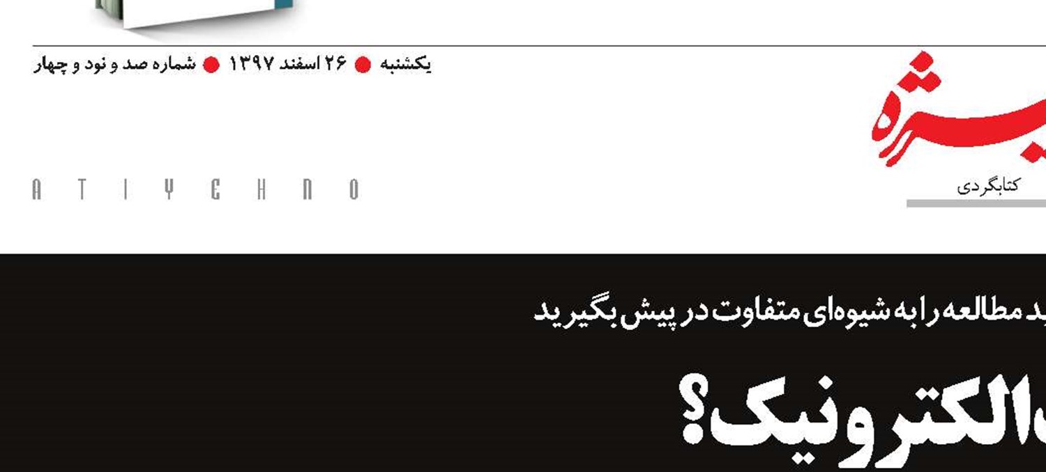 چرا کتاب الکترونیک؟