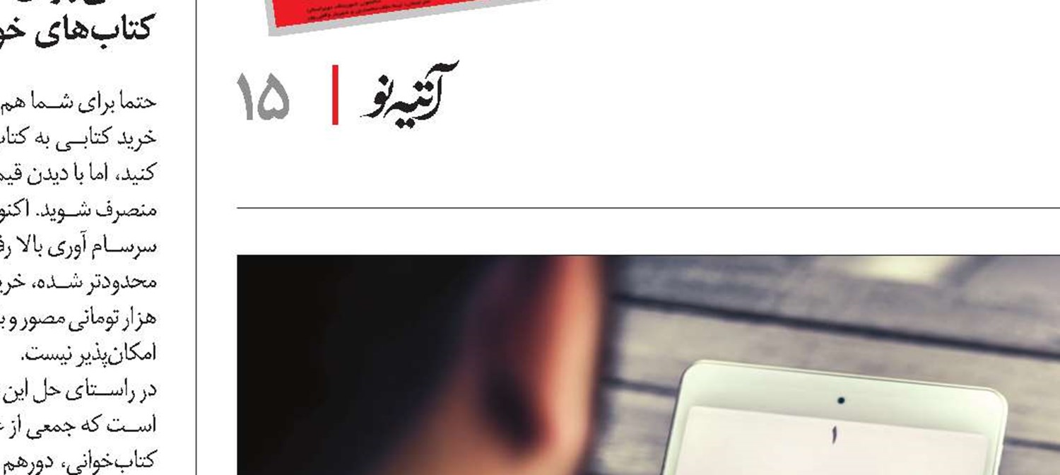 چرا کتاب الکترونیک؟