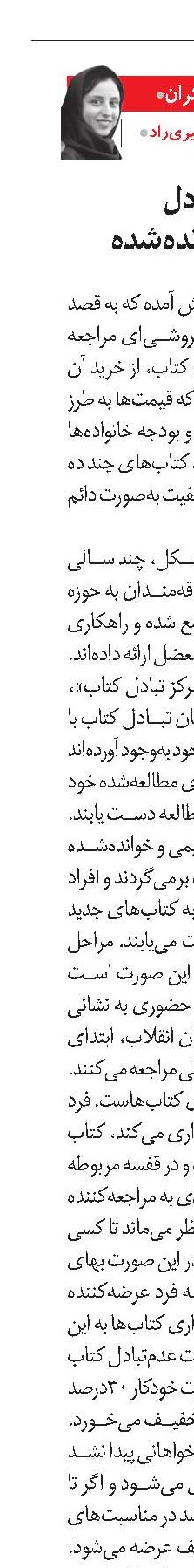 محلی برای تبادل کتاب‌های خوانده‌شده