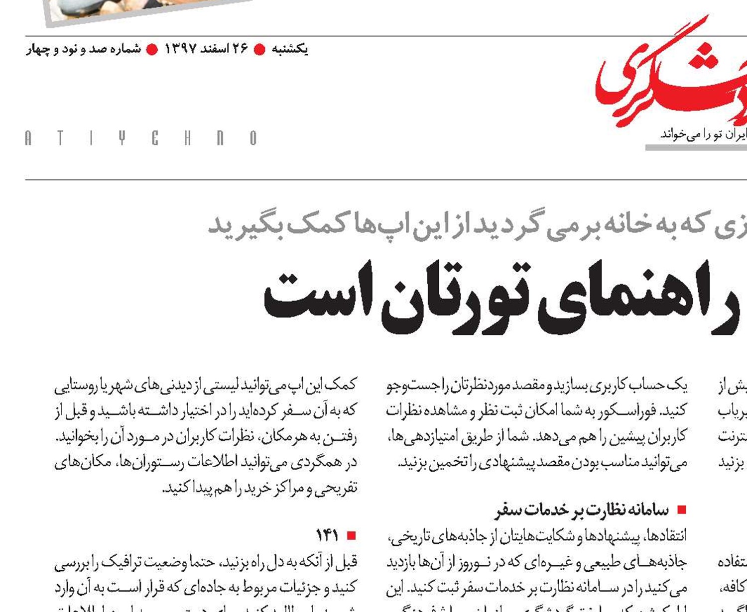 تلفن‌همراه شما راهنمای تورتان است