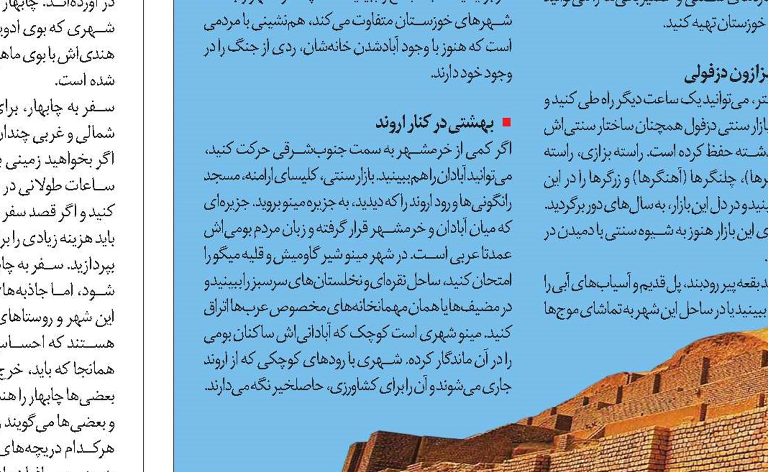 از بازارگردی تا گشت‌وگذار در میان باورها و اساطیر
