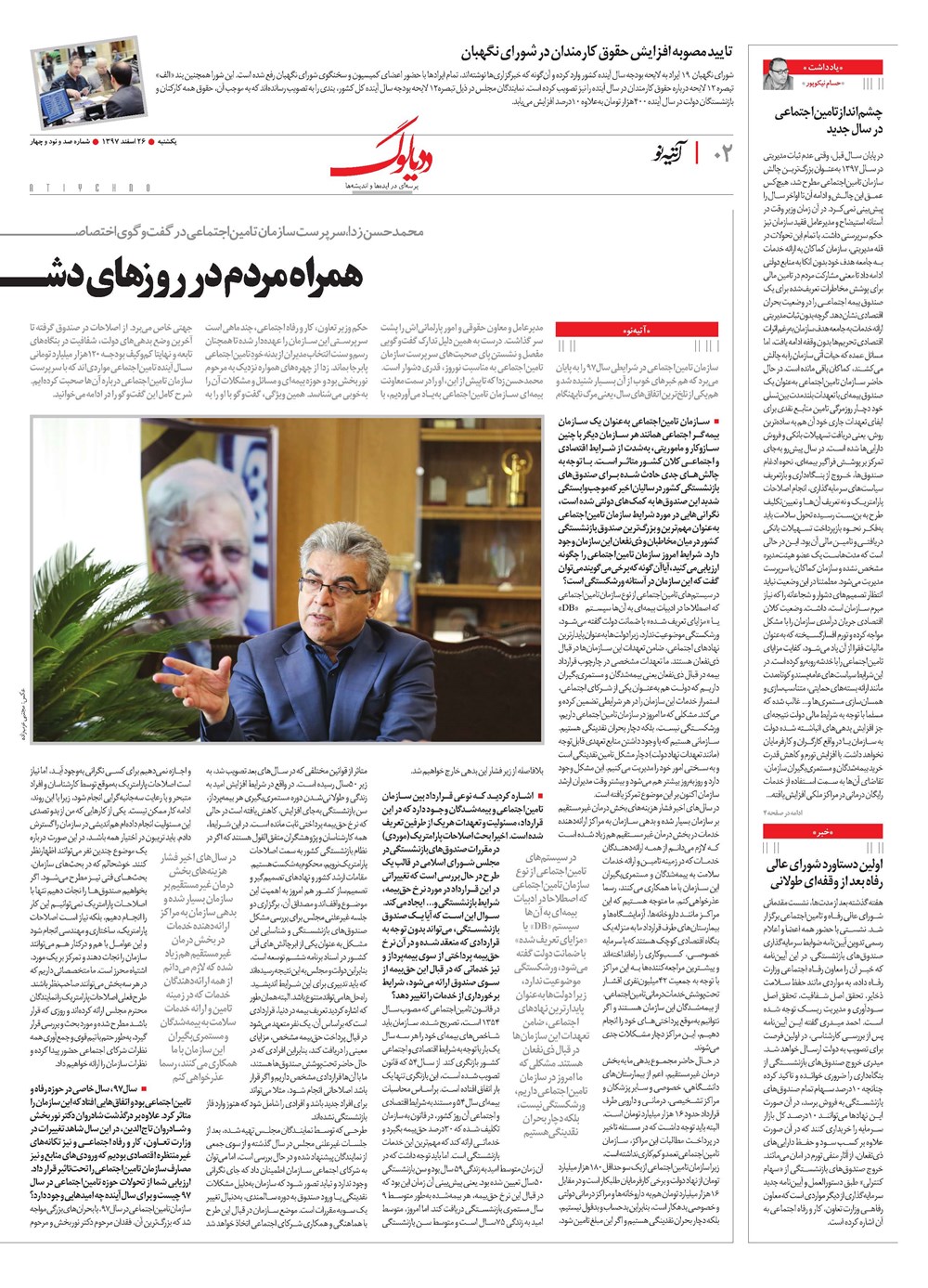 روزنامه تاریخ ۲۲ اسفند ۱۳۹۷