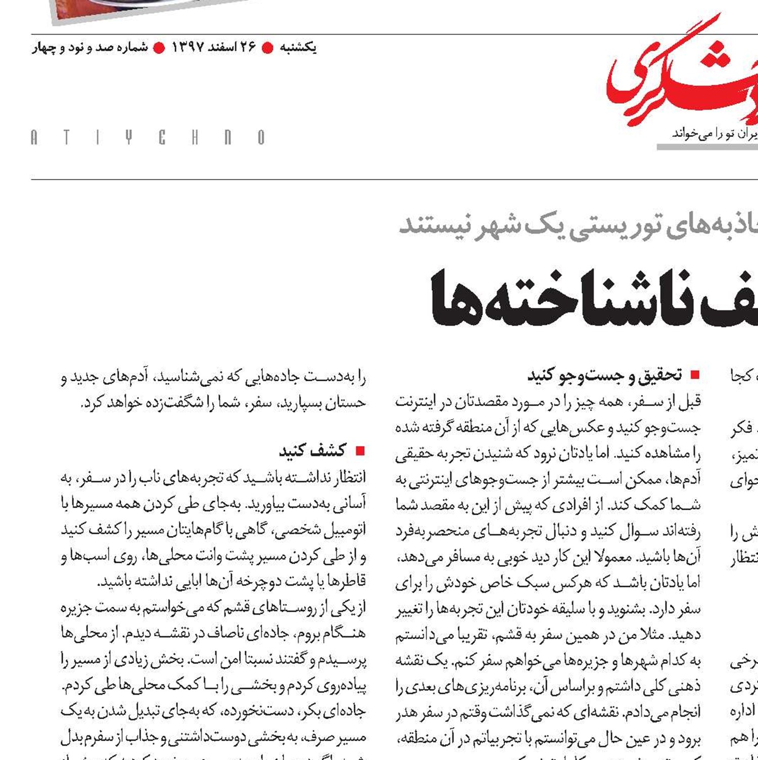 لذت کشف ناشناخته‌ها