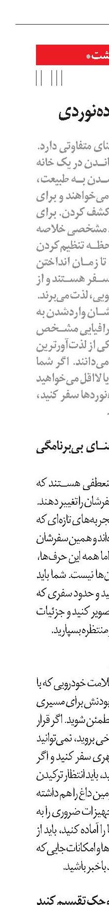 پیش‌نیازهای جاده‌نوردی