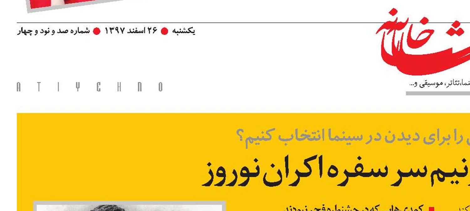 تختی و متری شش‌ونیم سر سفره اکران نوروز