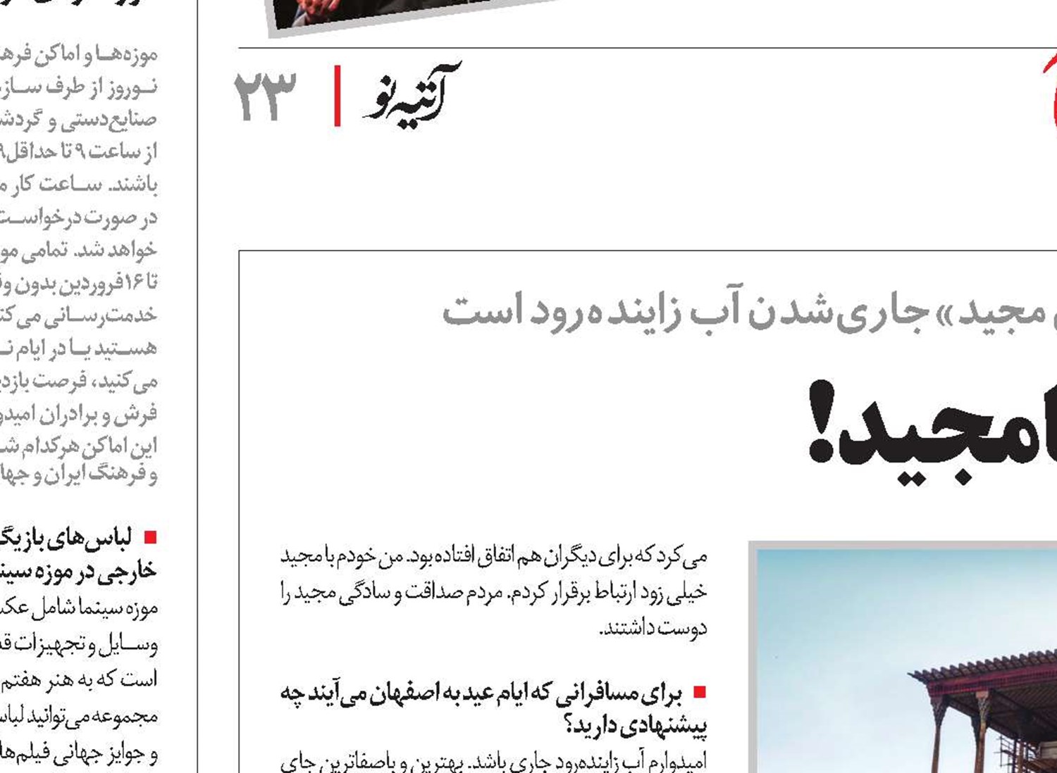 اصفهان‌گردی با مجید! 