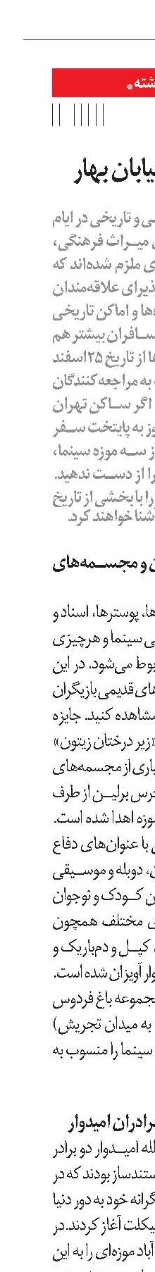 موزه‌گردی در خیابان بهار