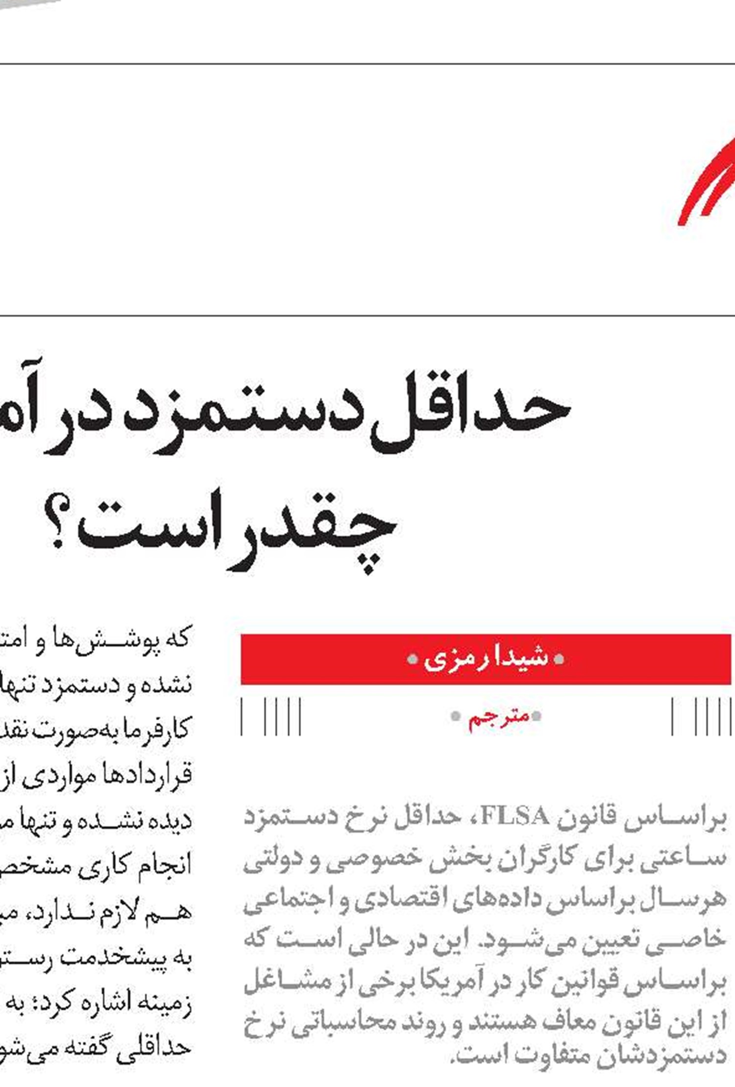 آلمان‌ها حداقل دستمزد را چطور محاسبه می‌کنند؟