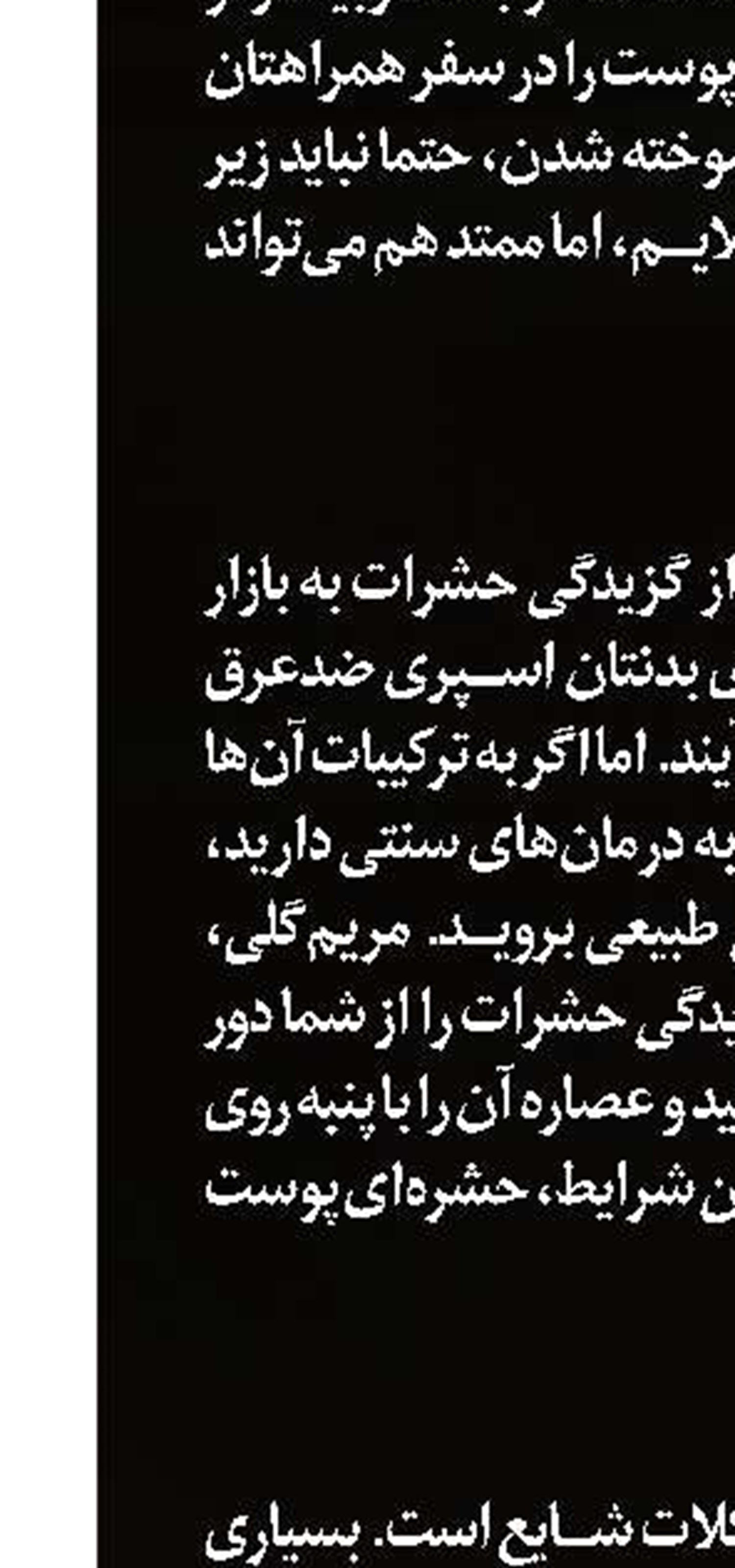 به سال جدید خوشحالی تزریق کنید