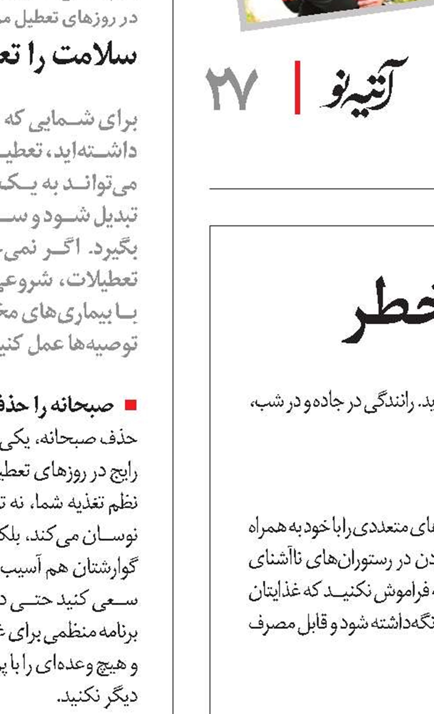 سفر جاده‌ای‌تان بی‌خطر