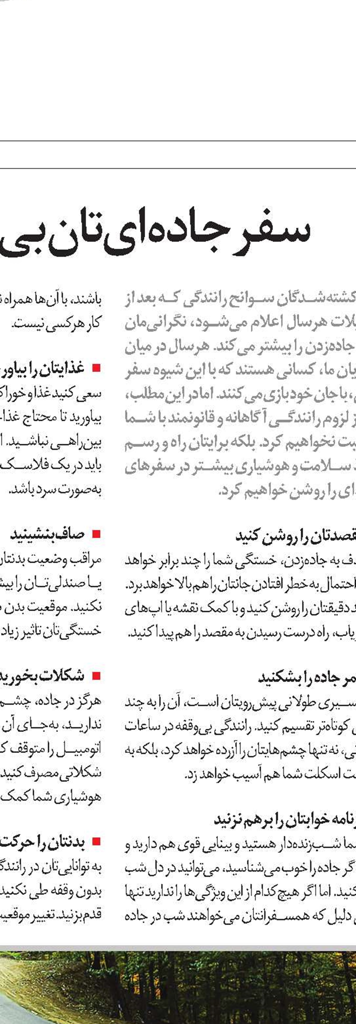 بچه‌ها را فراموش نکنید