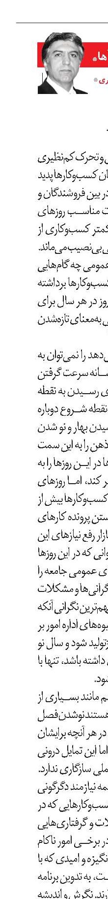 نوروزِ کسب‌وکار