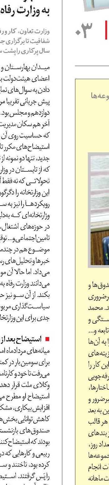 دستورالعمل 25 بندی صرفه‌جویی