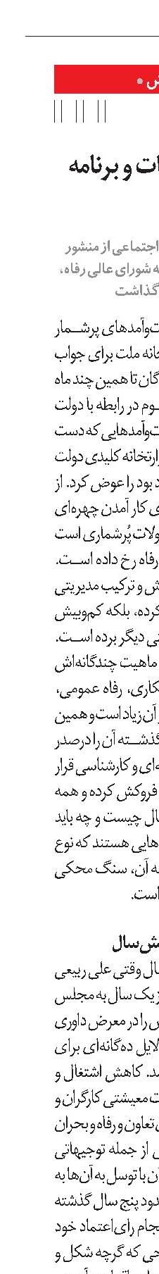 97؛ بازگشت ثبات و برنامه به وزارت رفاه