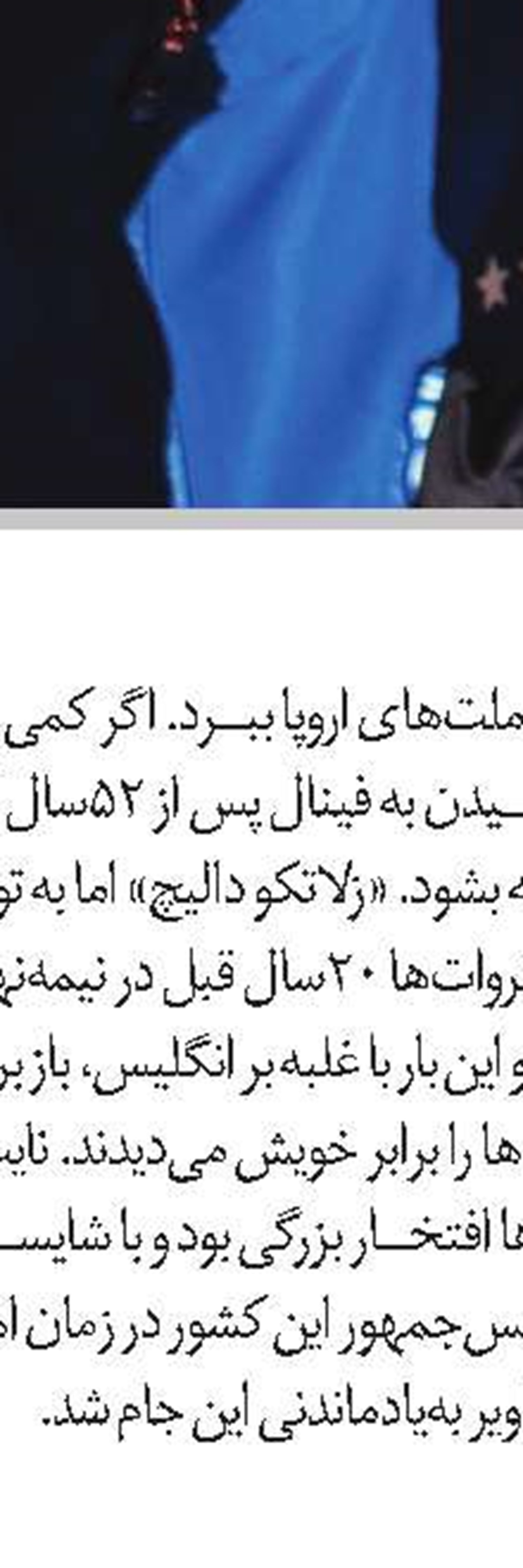 وداع با بوفون