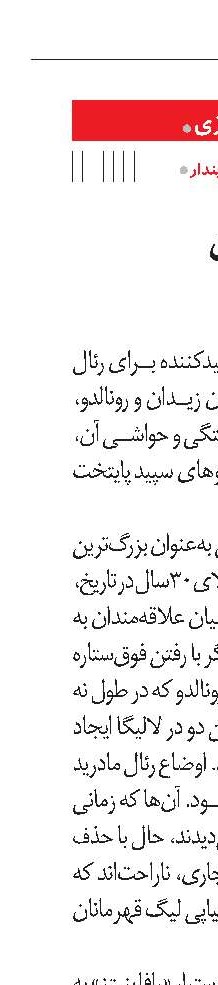 اوضاع نابسامان رئال مادرید