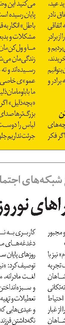 خرده‌خوشحالی بهاری 