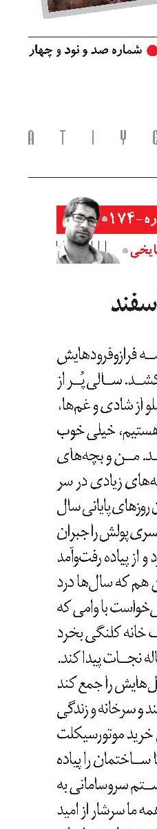 در روزهای آخر اسفند