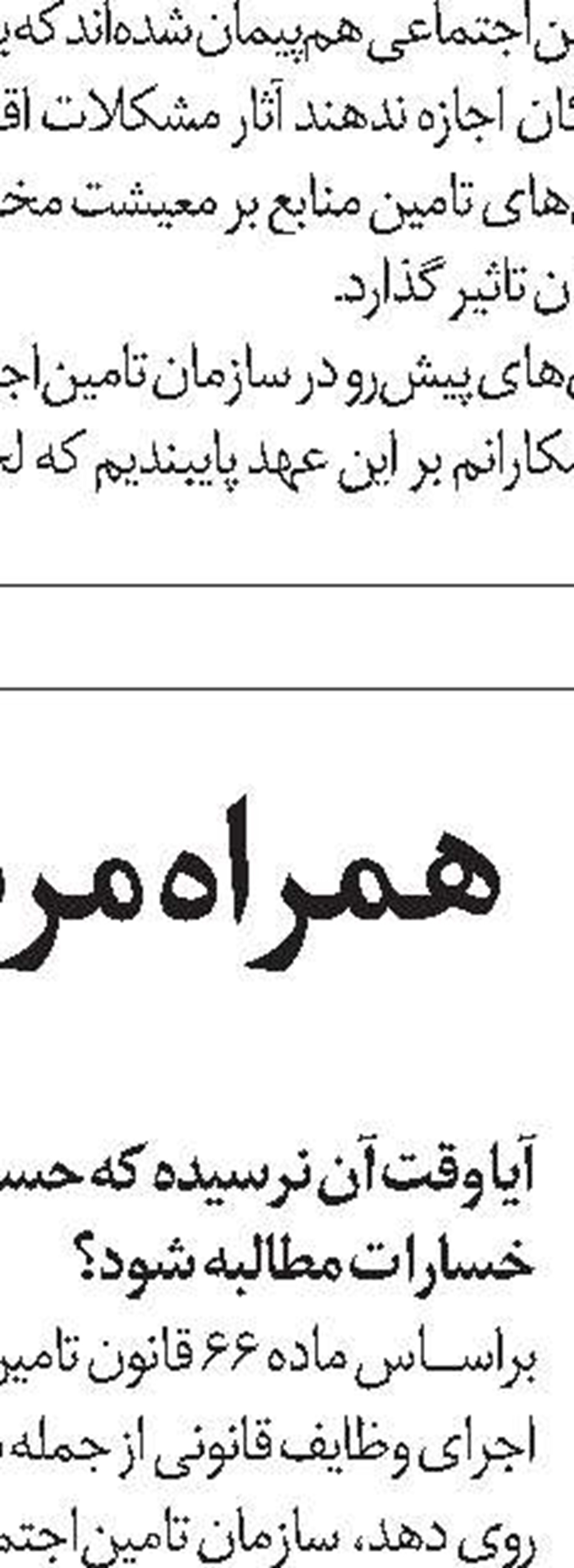 چشم‌انداز تامین‌اجتماعی در سال جدید