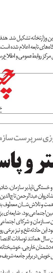 97؛ بازگشت ثبات و برنامه به وزارت رفاه