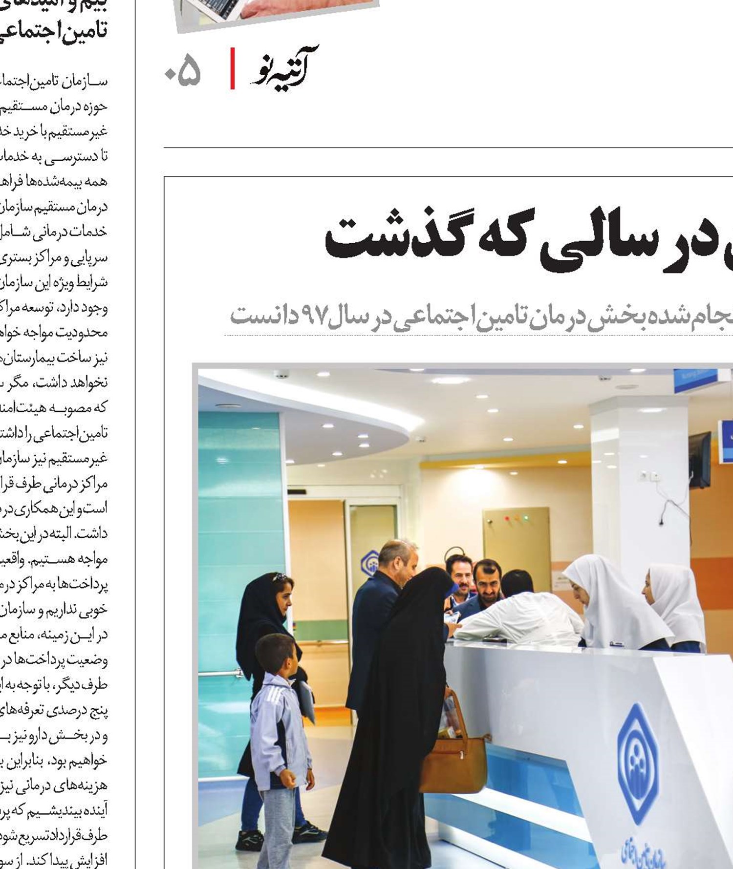 فرازونشیب درمان بیمه‌شدگان در سالی که گذشت