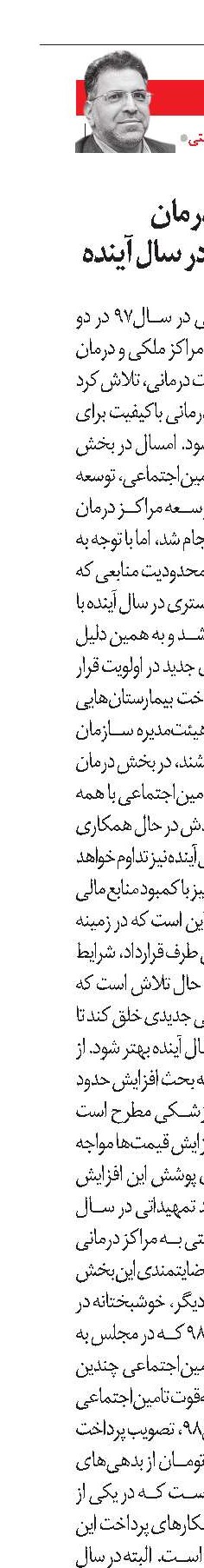بیم و امیدهای درمان تامین‌اجتماعی در سال آینده