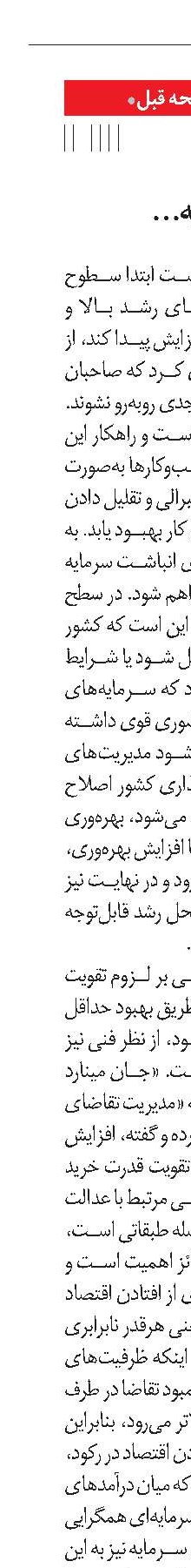 انباشت سرمایه ناکام و دستمزد