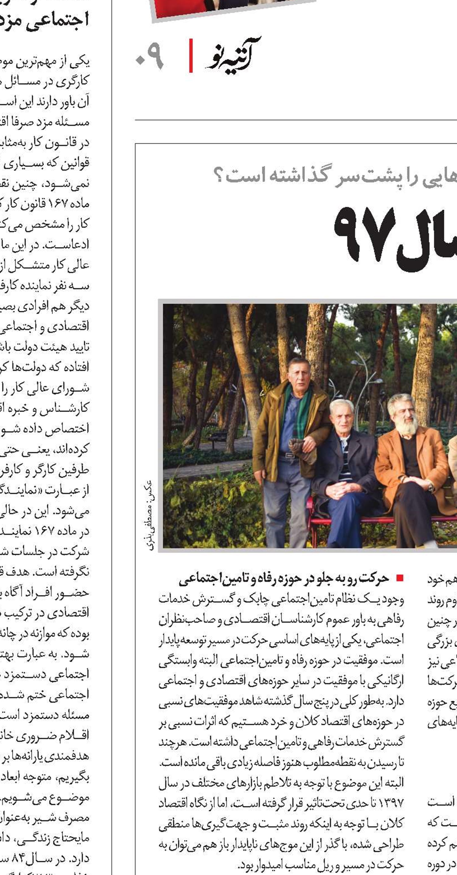 کارنامه رفاه در سال97