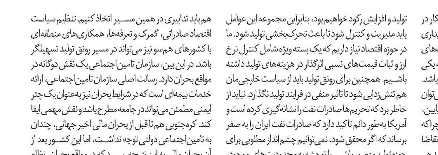 قانون نظام جامع رفاه و تعریف امنیت اجتماعی در شرایط خاص